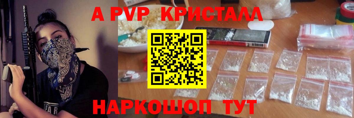А ПВП кристаллы  Вход с VPN  APVP мука  A-PVP СК КРИС  Грозный 