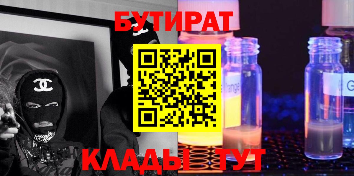 Бутират BDO 33% Грозный