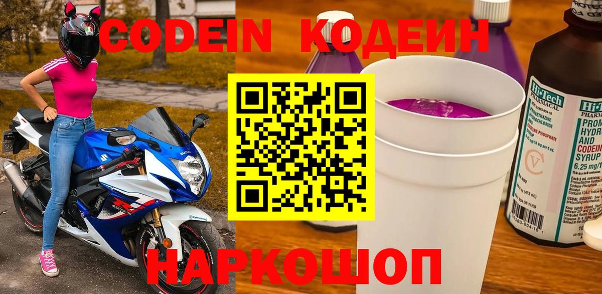 Codein Purple Drank Грозный