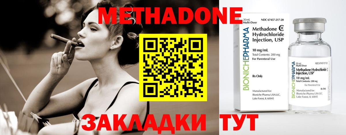 Метадон methadone  Метадон methadone  Вход с VPN  Грозный 