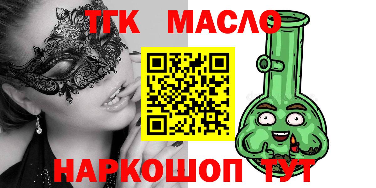ТГК THC oil Грозный